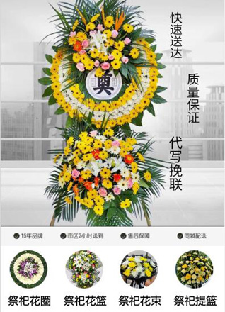 四川成都青白江区城厢镇壁峰社区花圈代送